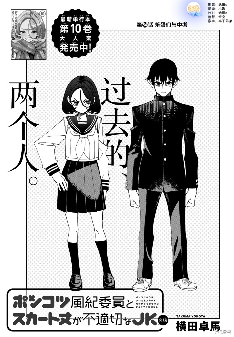 《一根筋的风纪委员与裙长不当的JK》漫画最新章节第53话免费下拉式在线观看章节第【1】张图片