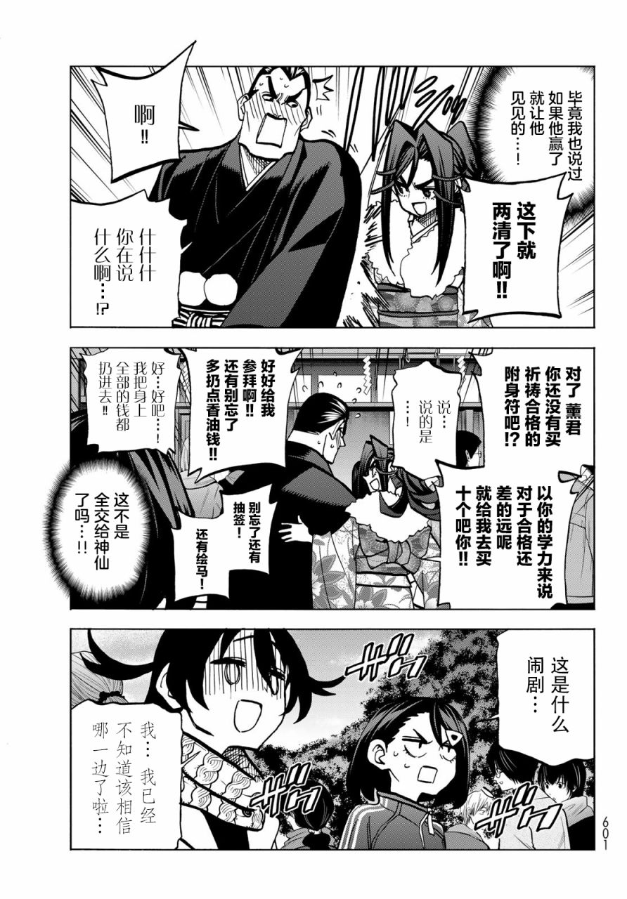 《一根筋的风纪委员与裙长不当的JK》漫画最新章节第46话免费下拉式在线观看章节第【13】张图片