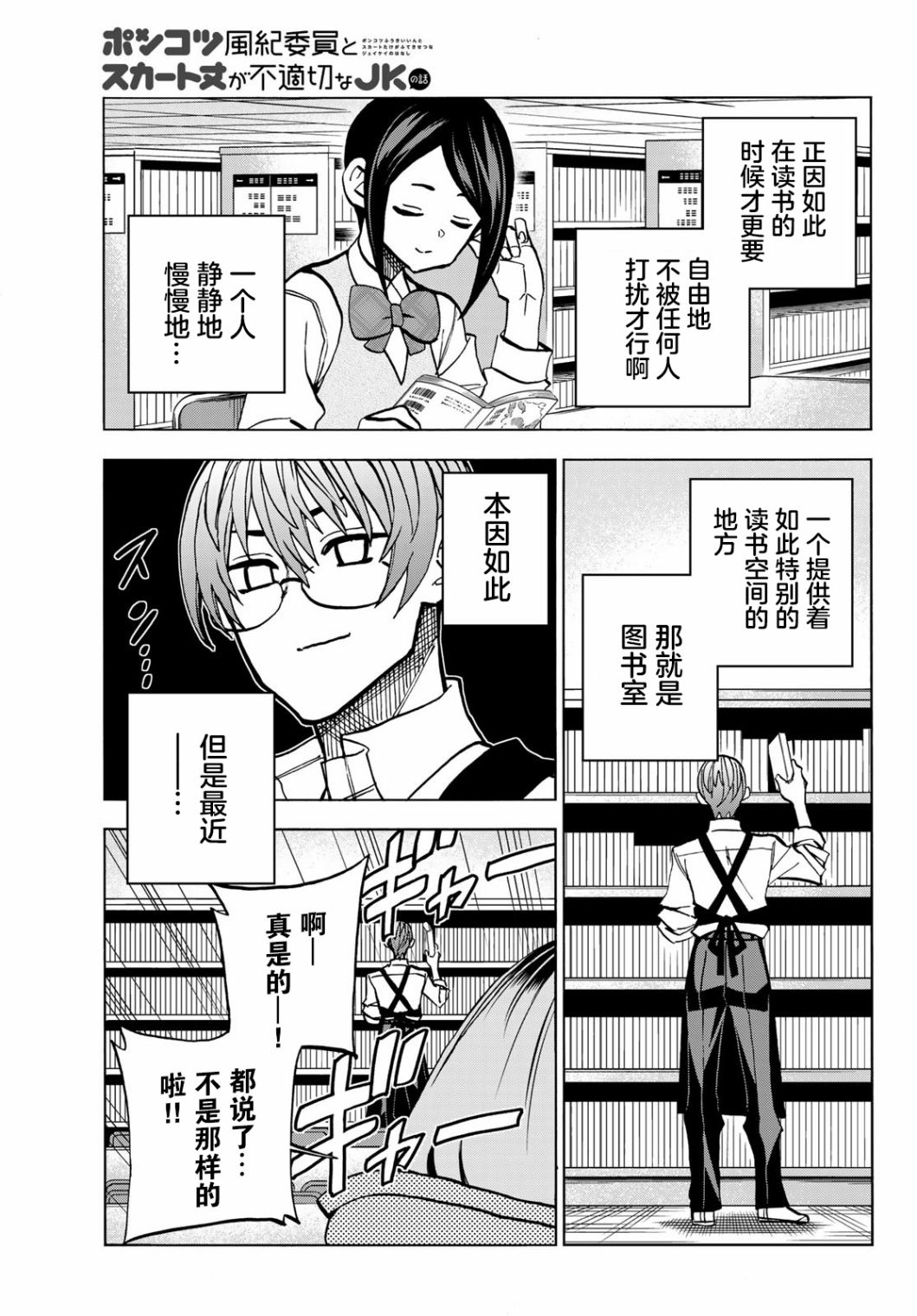 《一根筋的风纪委员与裙长不当的JK》漫画最新章节第38话免费下拉式在线观看章节第【3】张图片