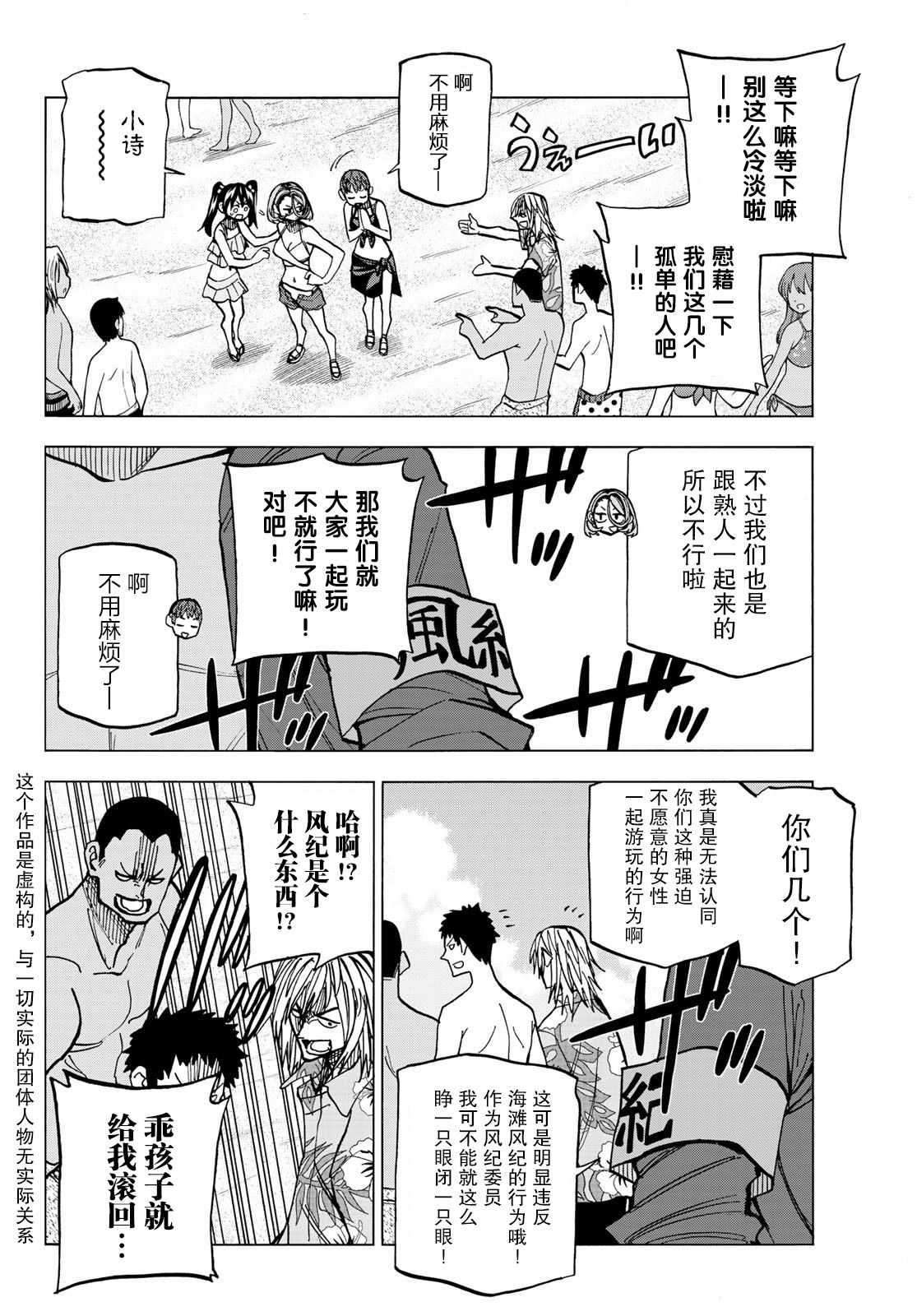 《一根筋的风纪委员与裙长不当的JK》漫画最新章节第20话免费下拉式在线观看章节第【2】张图片