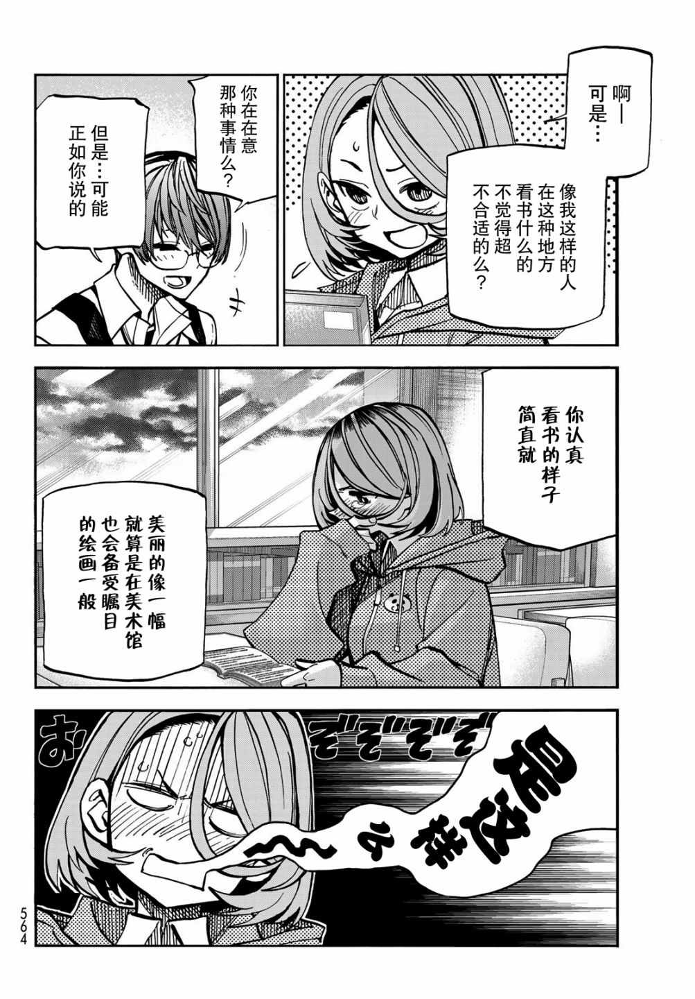 《一根筋的风纪委员与裙长不当的JK》漫画最新章节第5话免费下拉式在线观看章节第【8】张图片