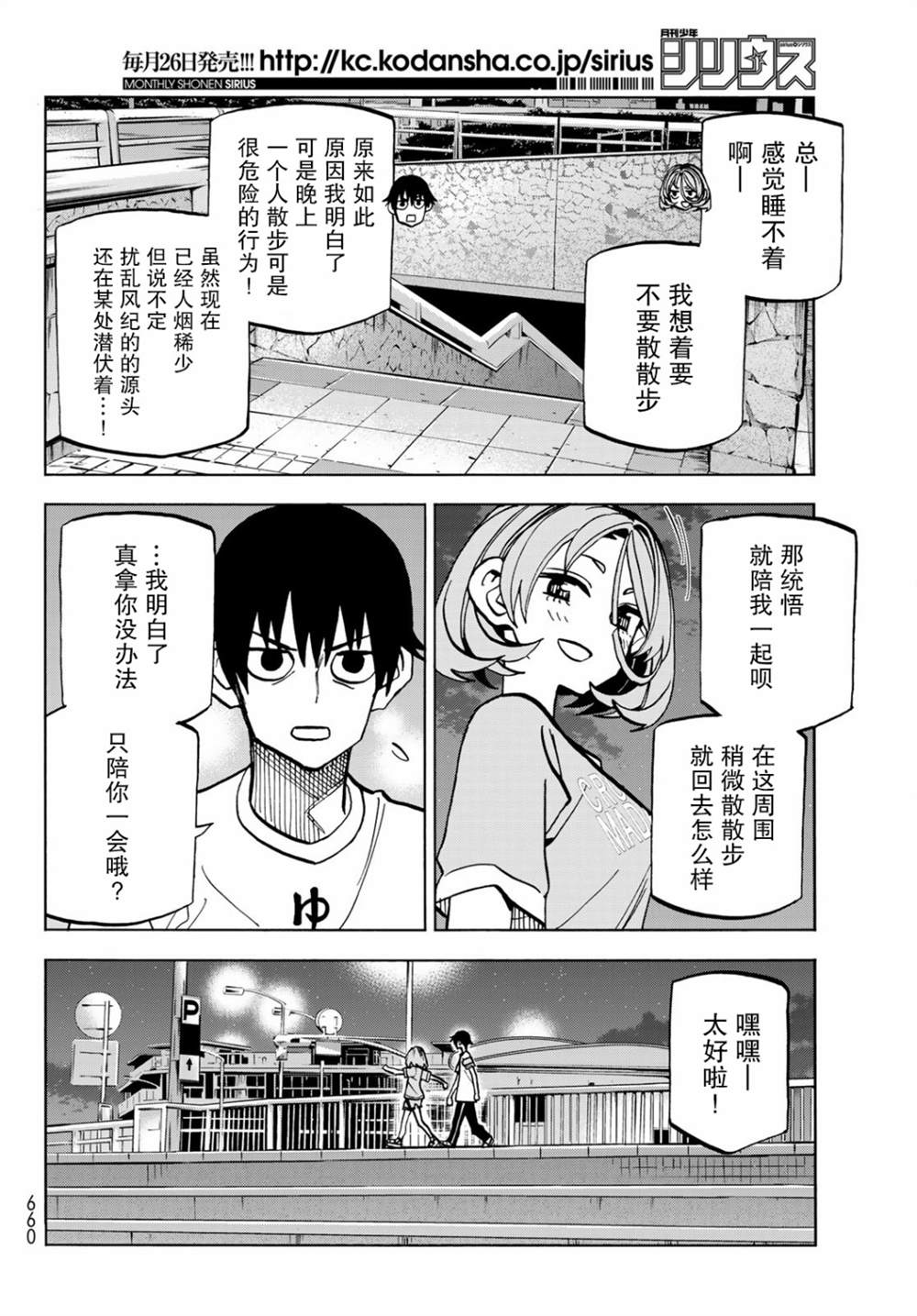 《一根筋的风纪委员与裙长不当的JK》漫画最新章节第22话免费下拉式在线观看章节第【10】张图片