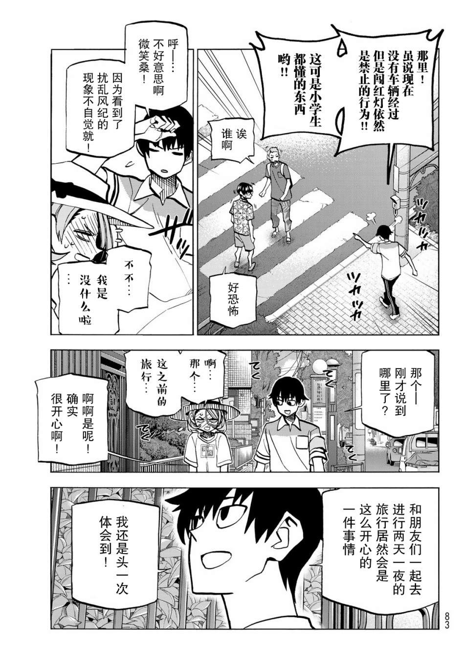 《一根筋的风纪委员与裙长不当的JK》漫画最新章节第24话免费下拉式在线观看章节第【9】张图片