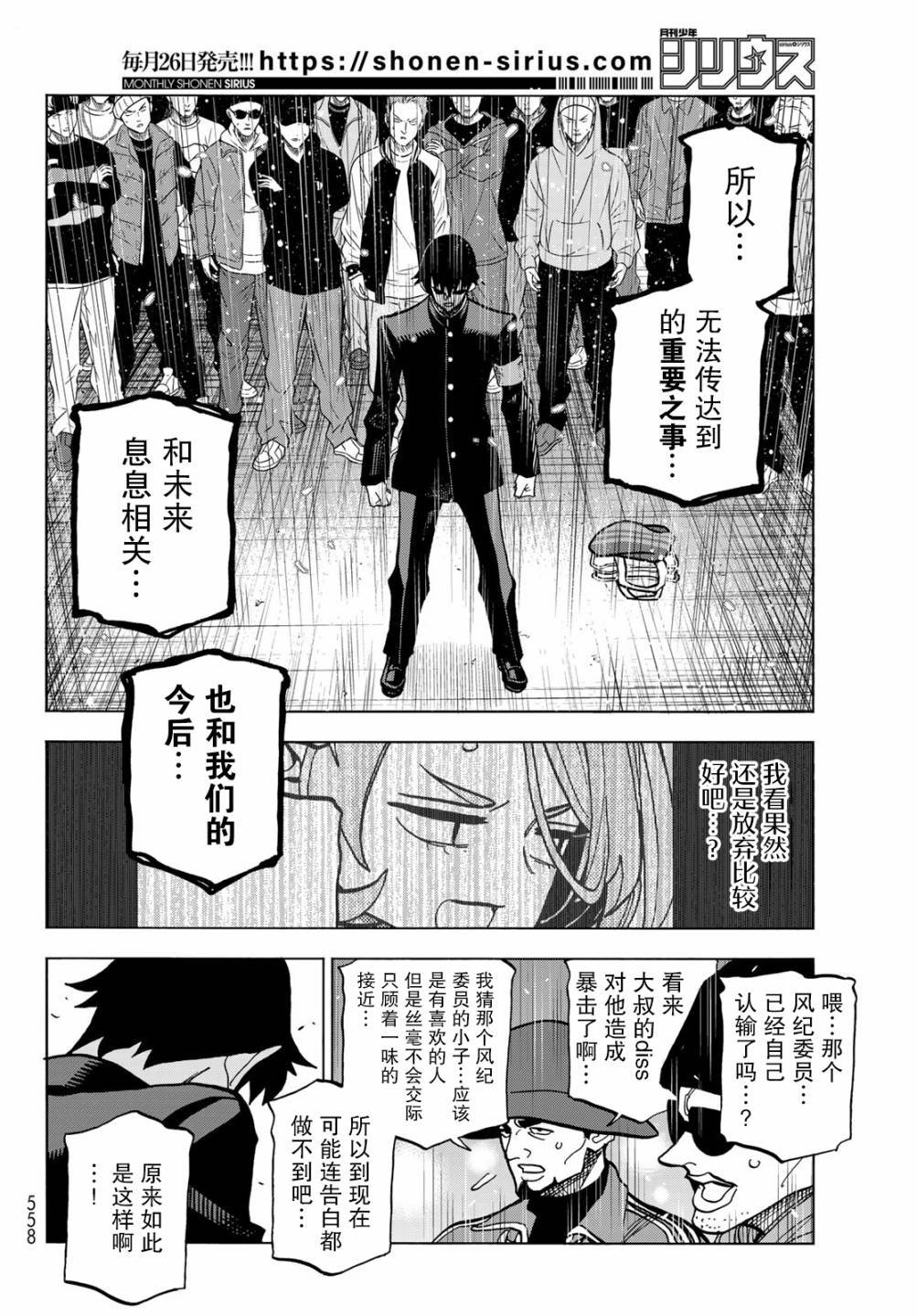 《一根筋的风纪委员与裙长不当的JK》漫画最新章节第51话免费下拉式在线观看章节第【24】张图片