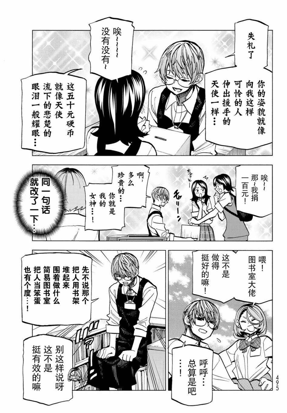 《一根筋的风纪委员与裙长不当的JK》漫画最新章节第8话免费下拉式在线观看章节第【19】张图片