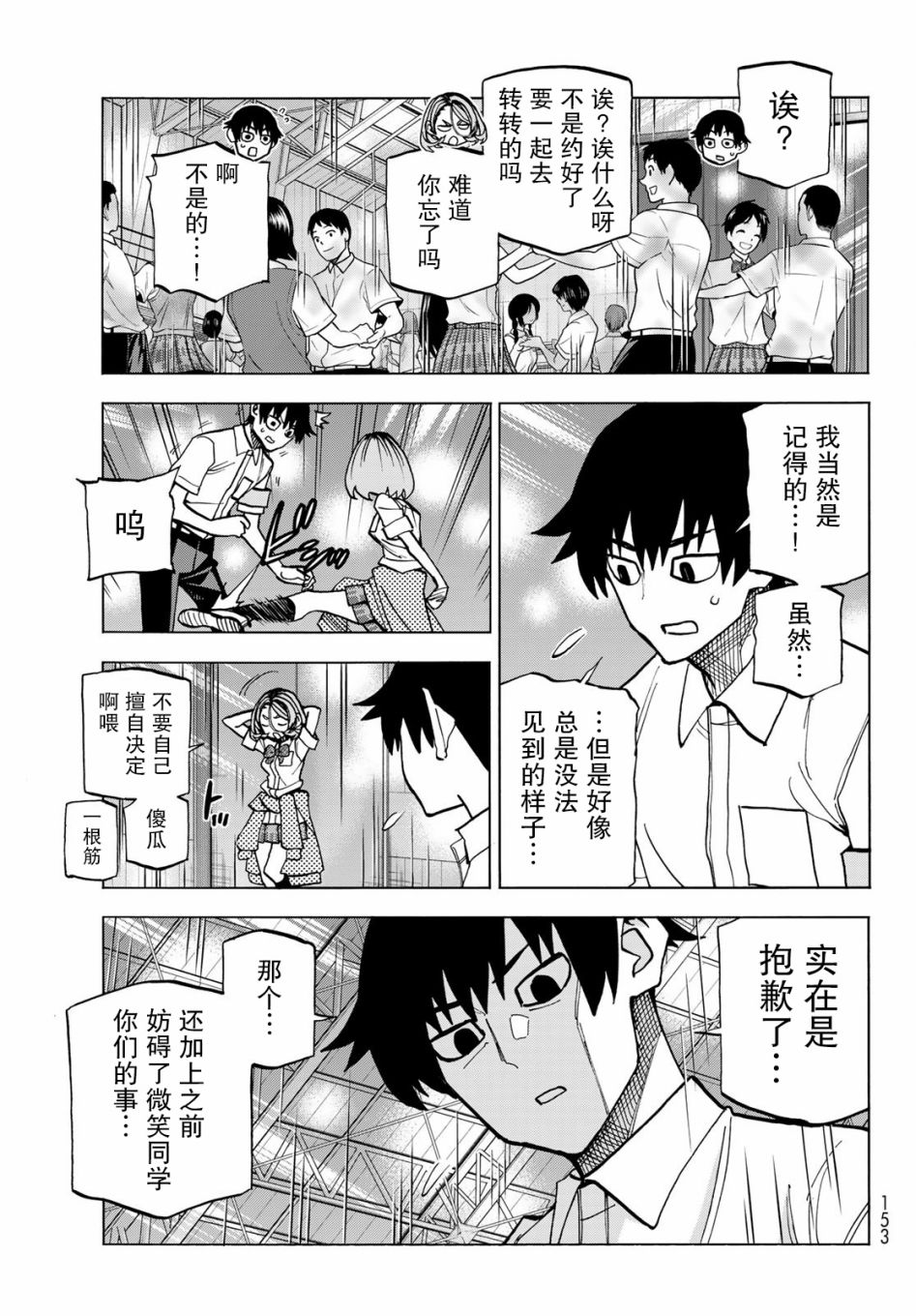 《一根筋的风纪委员与裙长不当的JK》漫画最新章节第34话免费下拉式在线观看章节第【3】张图片