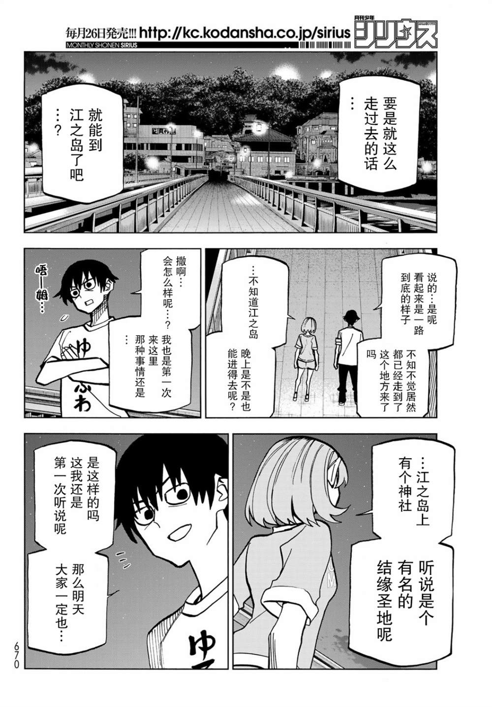 《一根筋的风纪委员与裙长不当的JK》漫画最新章节第22话免费下拉式在线观看章节第【20】张图片