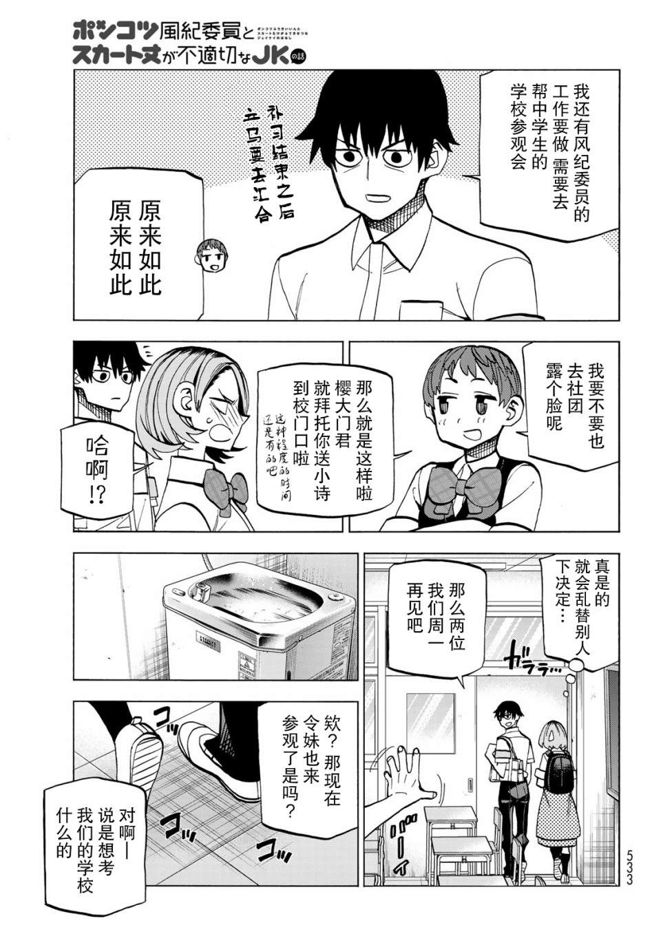 《一根筋的风纪委员与裙长不当的JK》漫画最新章节第12话免费下拉式在线观看章节第【17】张图片