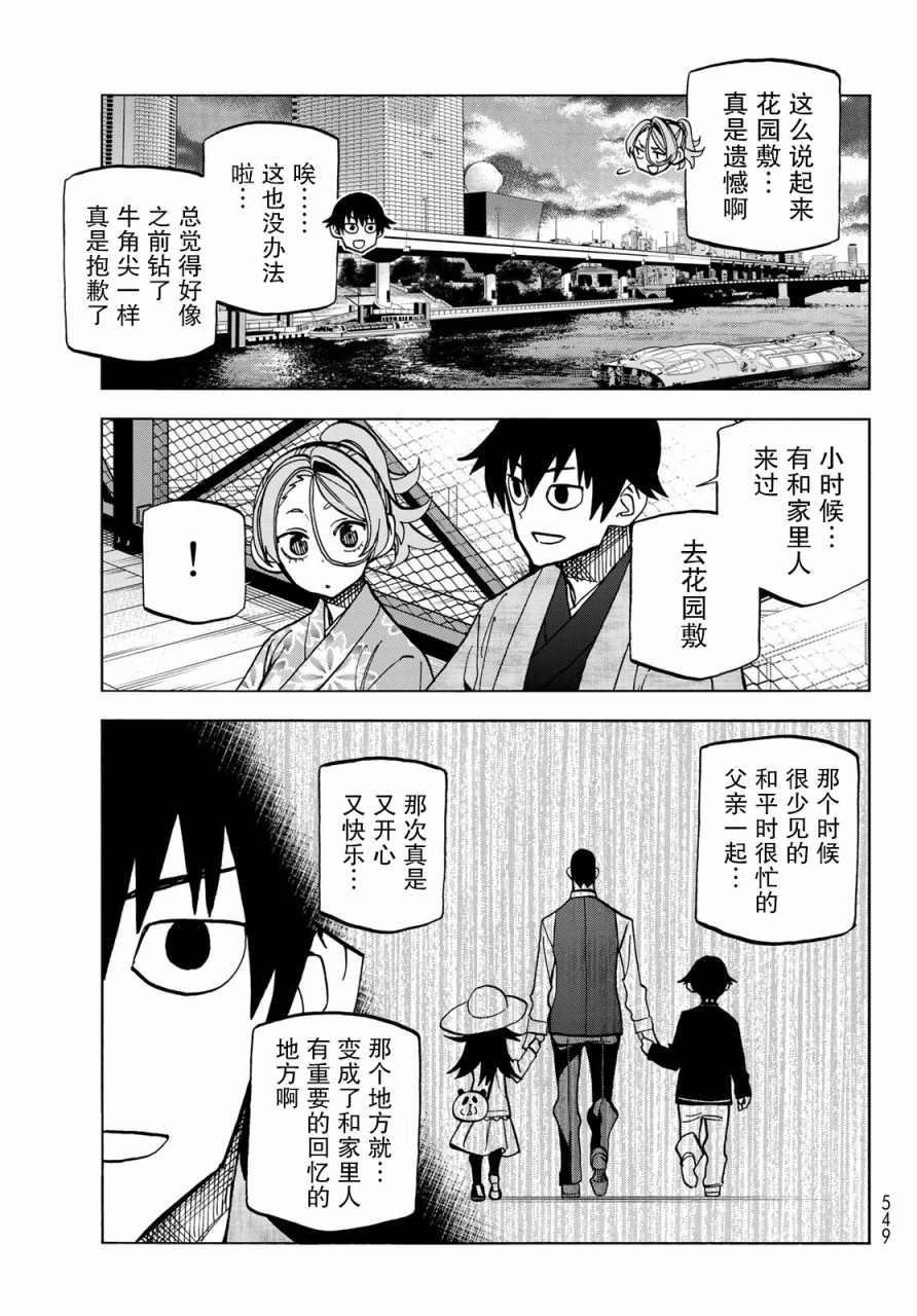 《一根筋的风纪委员与裙长不当的JK》漫画最新章节第39话免费下拉式在线观看章节第【16】张图片