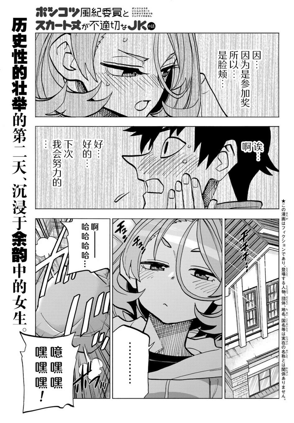 《一根筋的风纪委员与裙长不当的JK》漫画最新章节第50话免费下拉式在线观看章节第【1】张图片