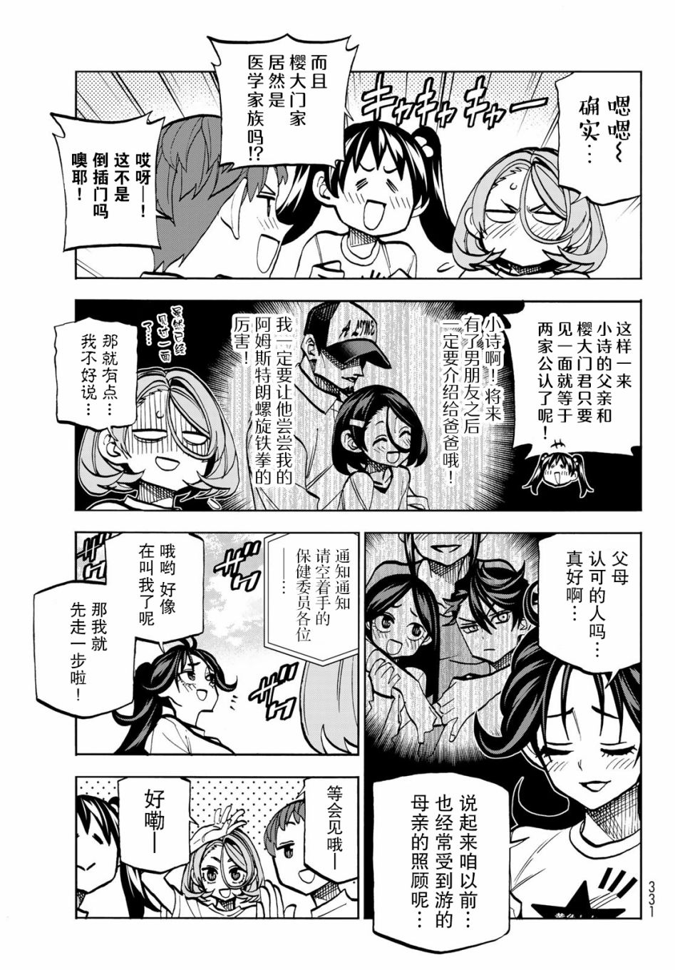 《一根筋的风纪委员与裙长不当的JK》漫画最新章节第43话免费下拉式在线观看章节第【3】张图片