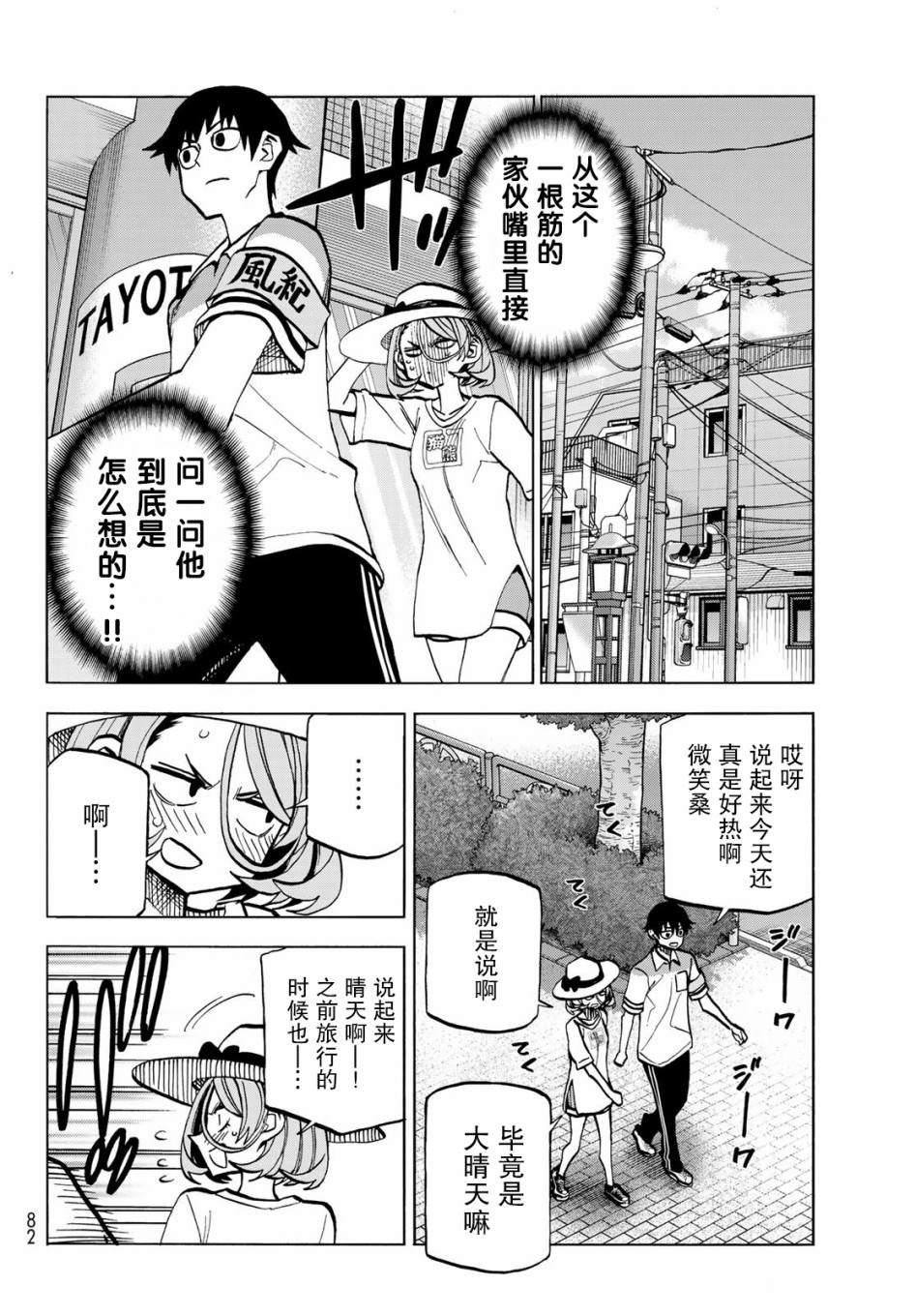 《一根筋的风纪委员与裙长不当的JK》漫画最新章节第24话免费下拉式在线观看章节第【8】张图片