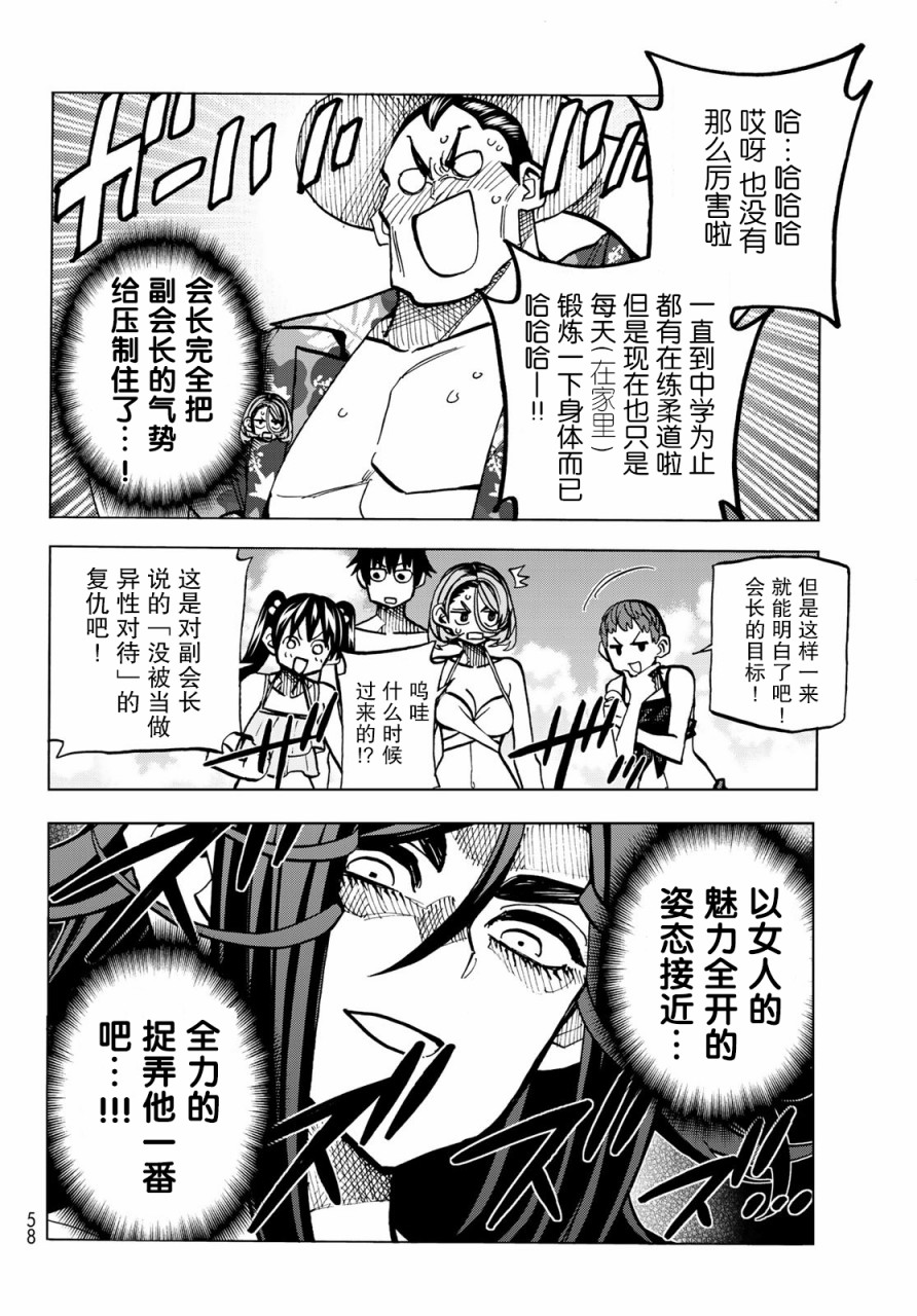 《一根筋的风纪委员与裙长不当的JK》漫画最新章节第21话免费下拉式在线观看章节第【4】张图片