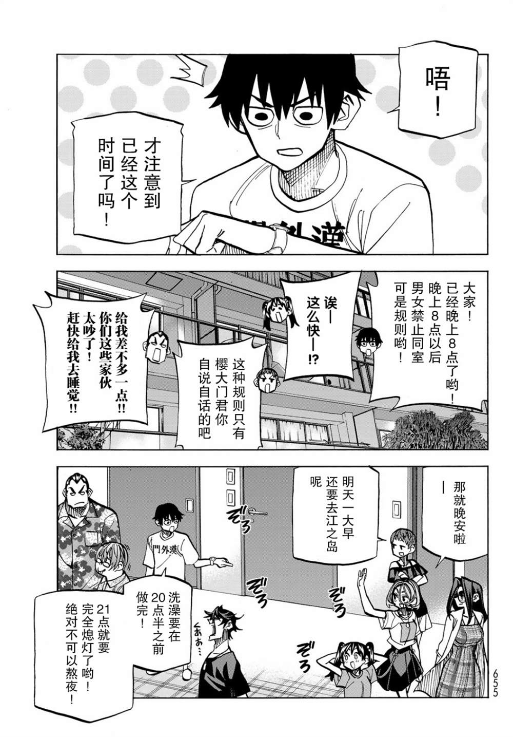 《一根筋的风纪委员与裙长不当的JK》漫画最新章节第22话免费下拉式在线观看章节第【5】张图片