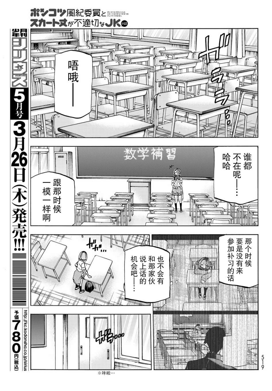 《一根筋的风纪委员与裙长不当的JK》漫画最新章节第12话免费下拉式在线观看章节第【3】张图片