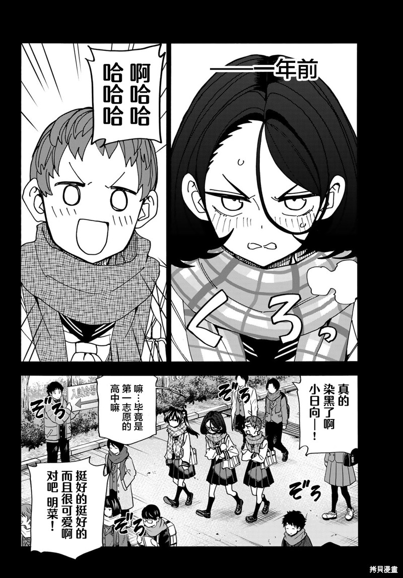 《一根筋的风纪委员与裙长不当的JK》漫画最新章节第53话免费下拉式在线观看章节第【4】张图片