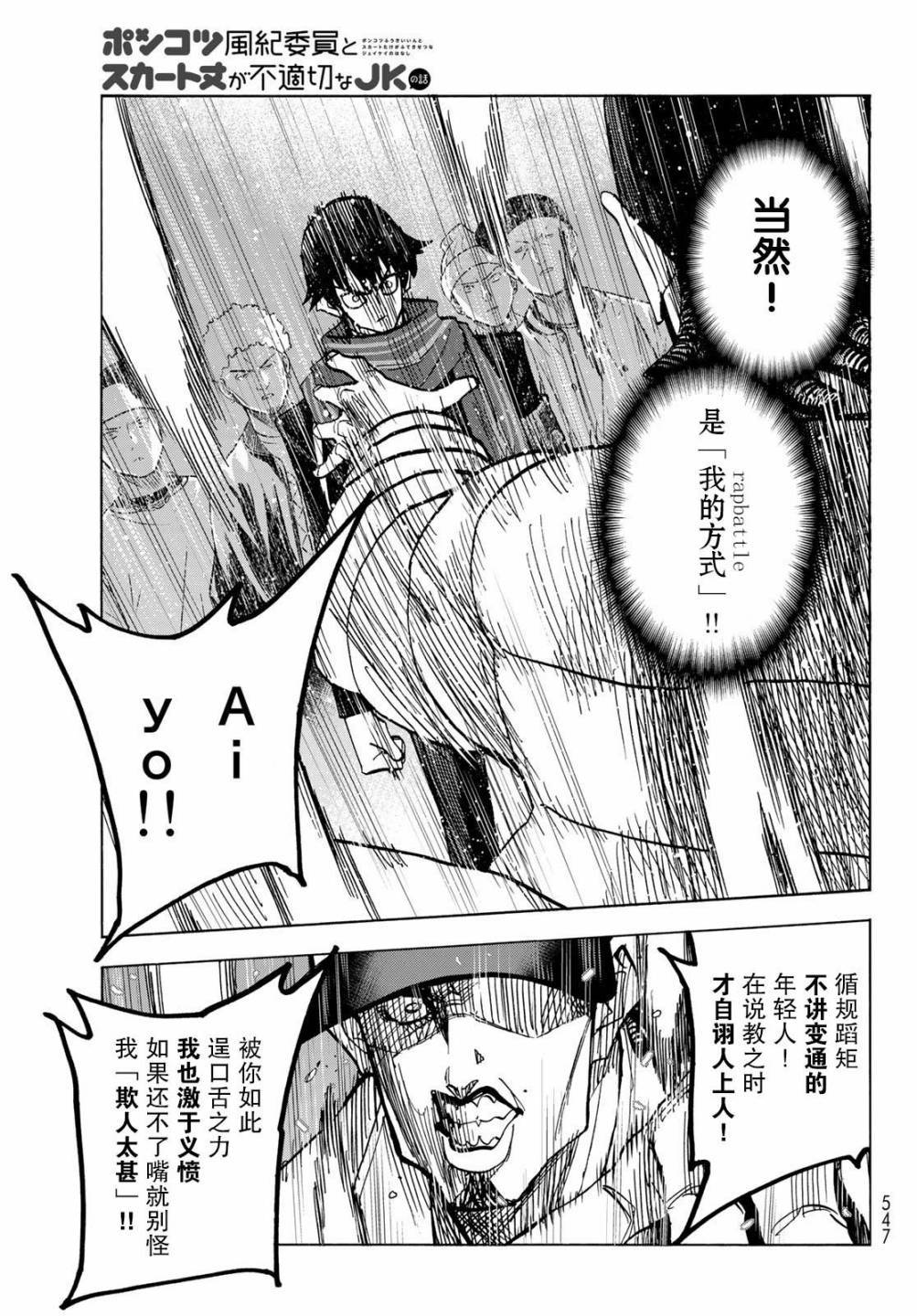 《一根筋的风纪委员与裙长不当的JK》漫画最新章节第51话免费下拉式在线观看章节第【13】张图片