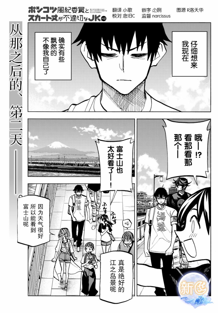 《一根筋的风纪委员与裙长不当的JK》漫画最新章节第23话免费下拉式在线观看章节第【3】张图片