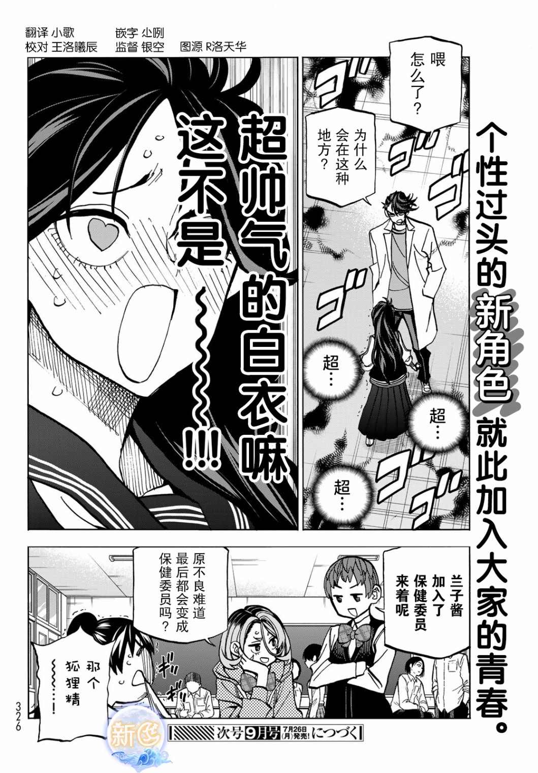 《一根筋的风纪委员与裙长不当的JK》漫画最新章节第37话免费下拉式在线观看章节第【19】张图片