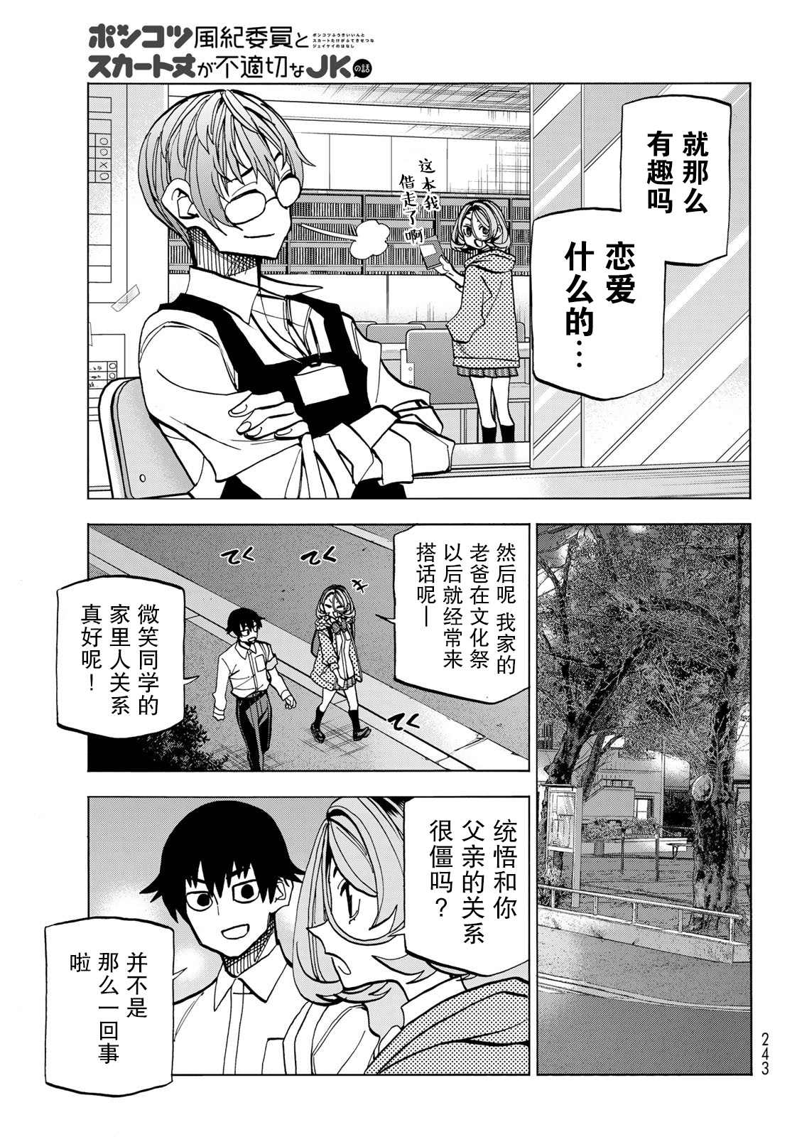 《一根筋的风纪委员与裙长不当的JK》漫画最新章节第35话免费下拉式在线观看章节第【15】张图片