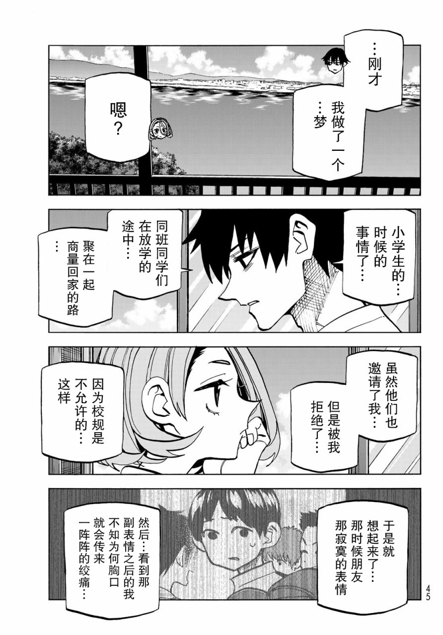 《一根筋的风纪委员与裙长不当的JK》漫画最新章节第23话免费下拉式在线观看章节第【31】张图片