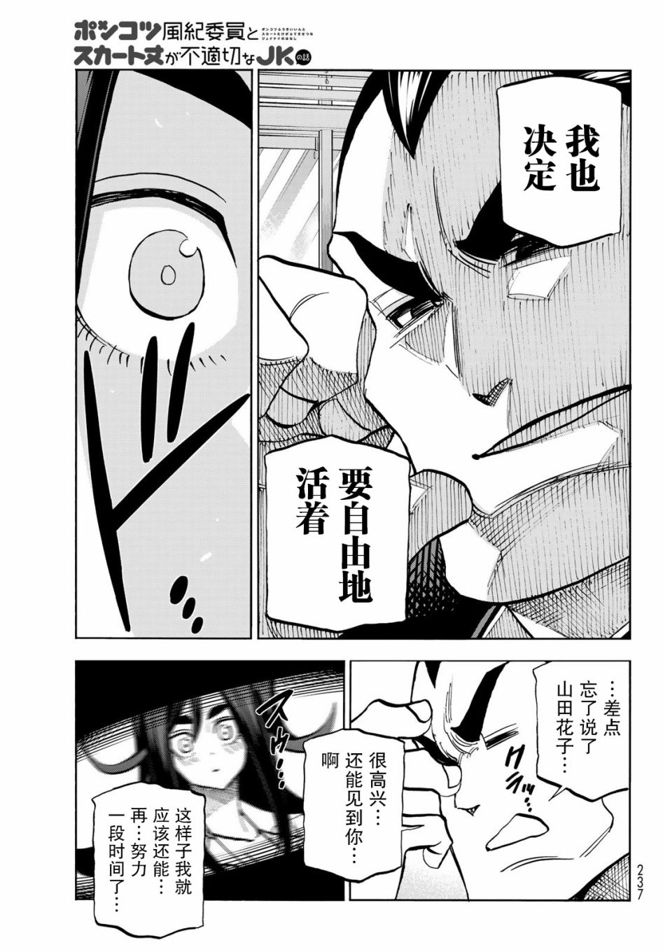 《一根筋的风纪委员与裙长不当的JK》漫画最新章节第42话免费下拉式在线观看章节第【15】张图片