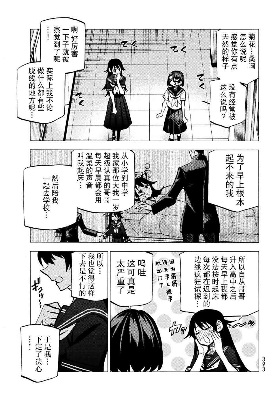 《一根筋的风纪委员与裙长不当的JK》漫画最新章节第11话免费下拉式在线观看章节第【7】张图片