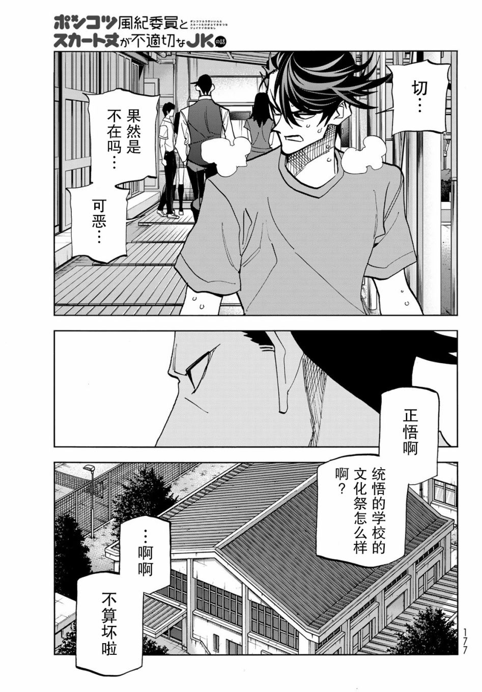 《一根筋的风纪委员与裙长不当的JK》漫画最新章节第34话免费下拉式在线观看章节第【27】张图片