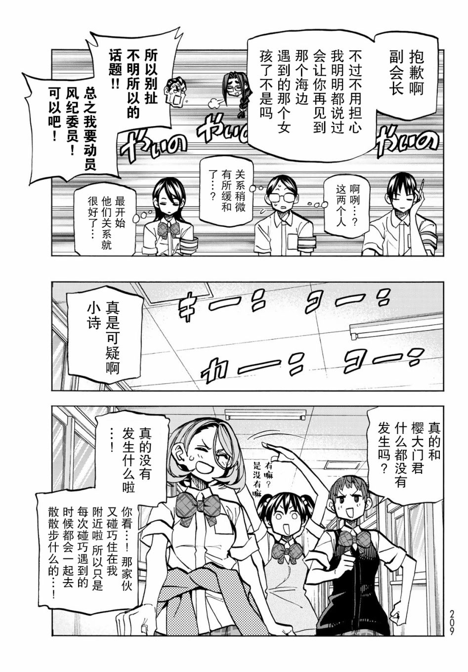 《一根筋的风纪委员与裙长不当的JK》漫画最新章节第26话免费下拉式在线观看章节第【13】张图片