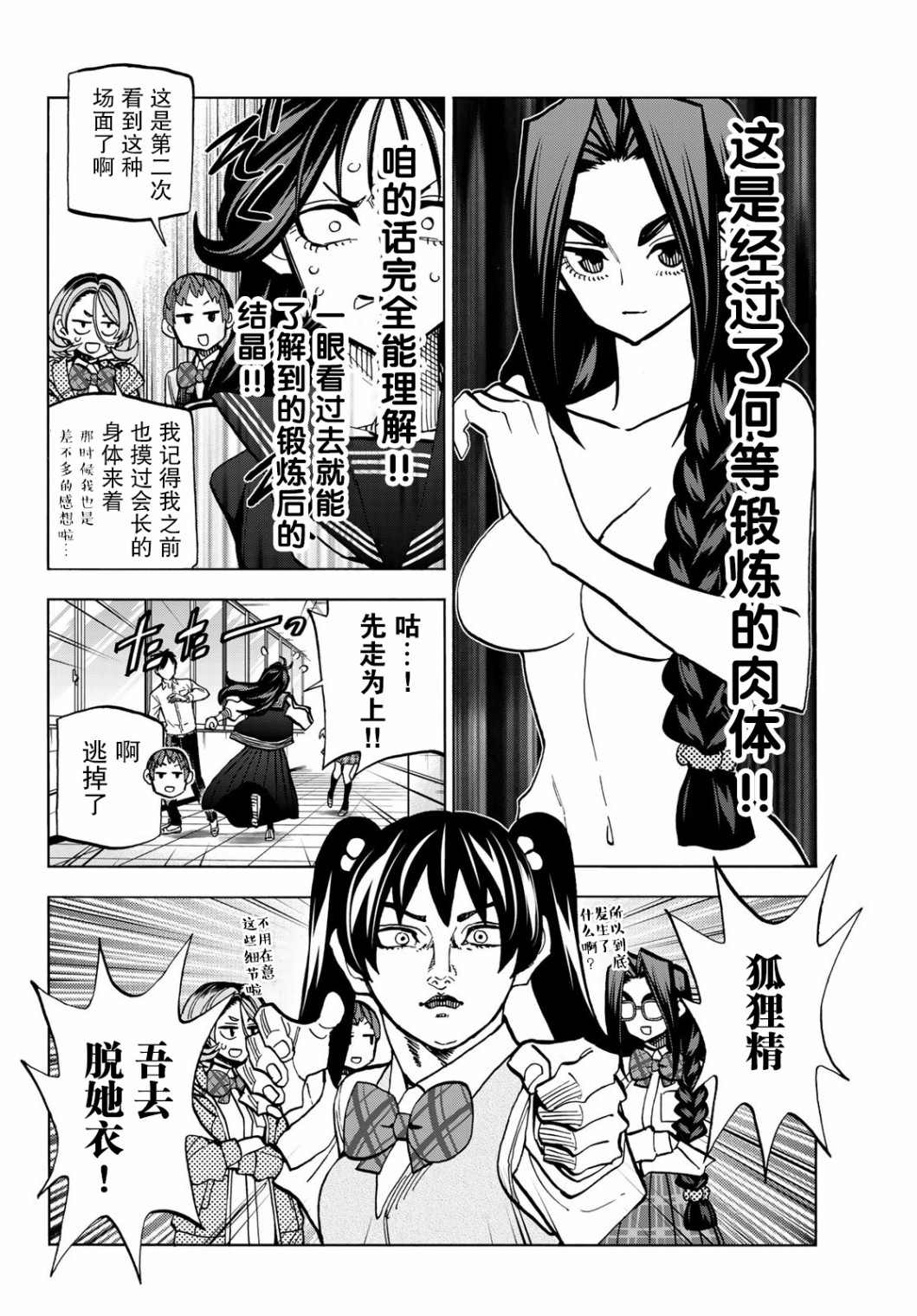 《一根筋的风纪委员与裙长不当的JK》漫画最新章节第37话免费下拉式在线观看章节第【15】张图片