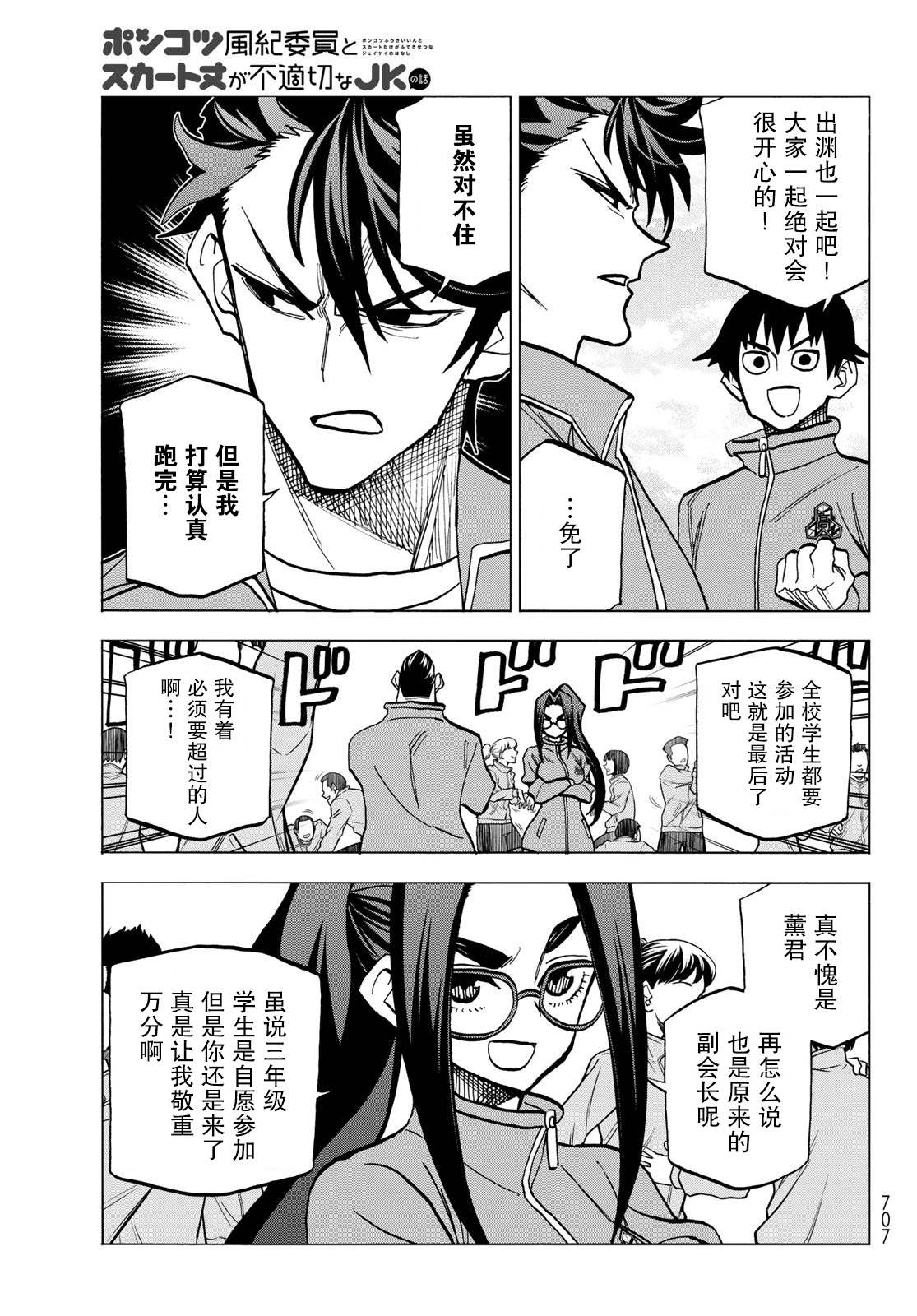 《一根筋的风纪委员与裙长不当的JK》漫画最新章节第48话免费下拉式在线观看章节第【17】张图片