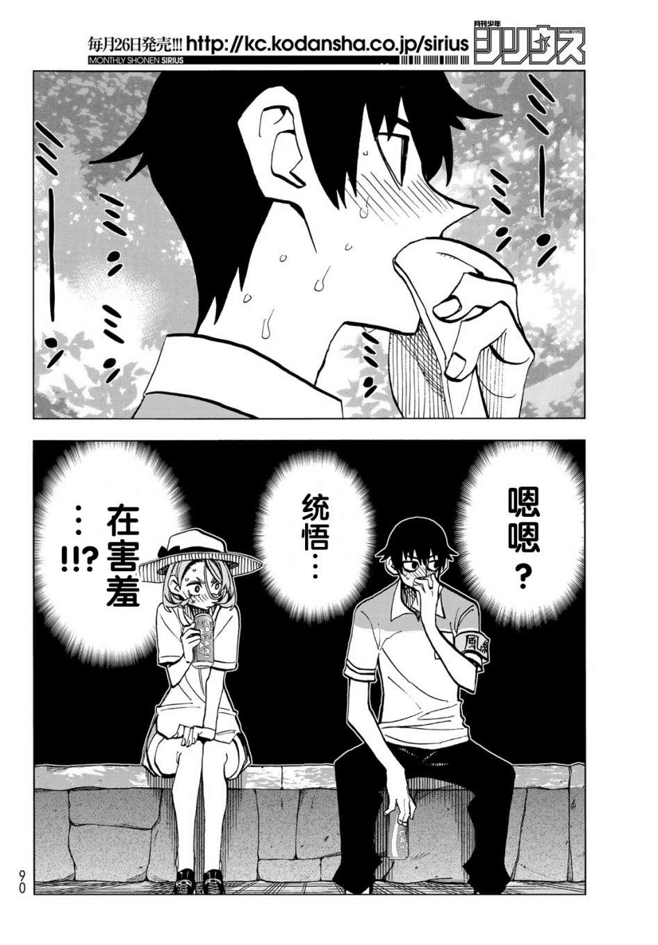 《一根筋的风纪委员与裙长不当的JK》漫画最新章节第24话免费下拉式在线观看章节第【16】张图片