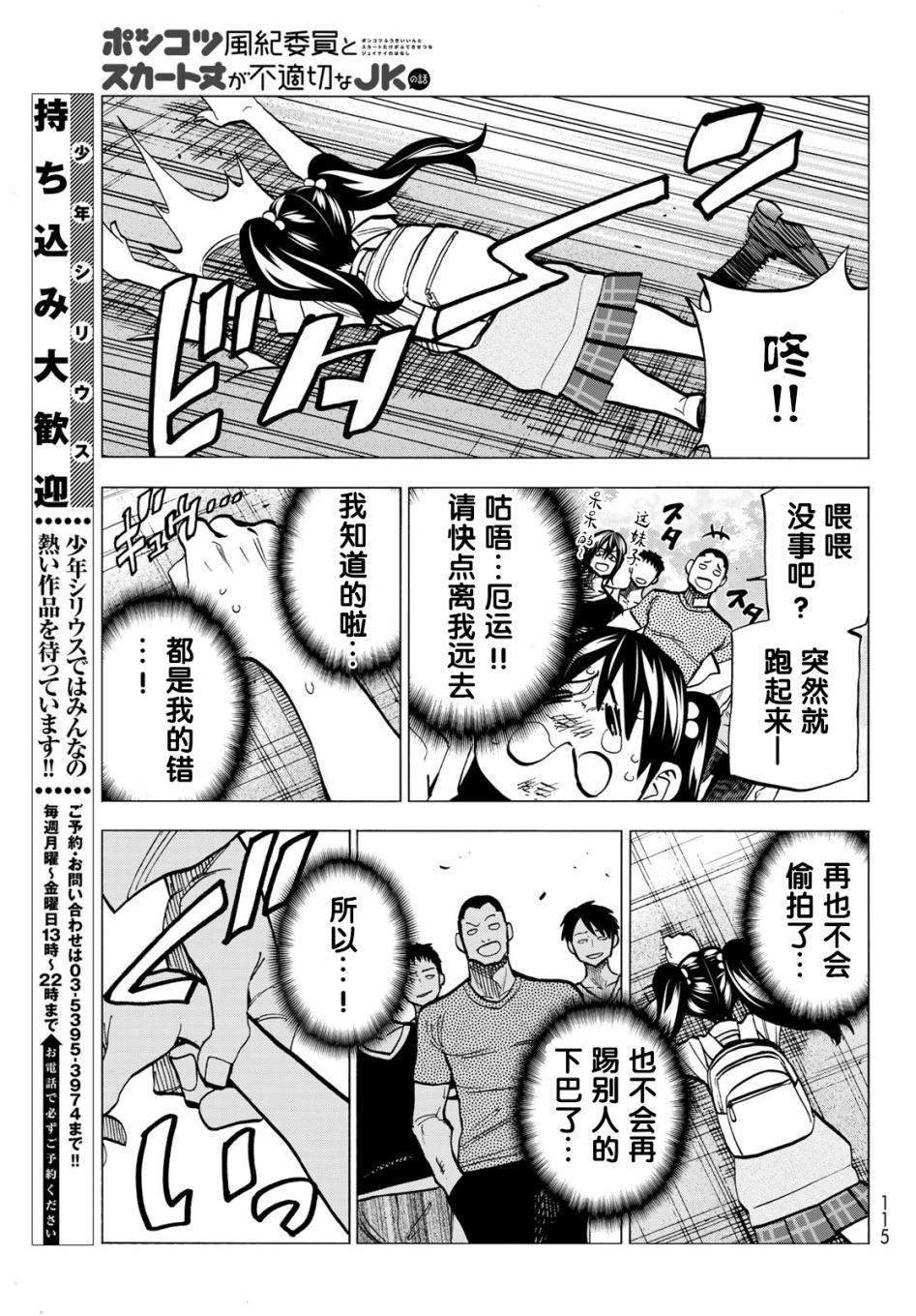 《一根筋的风纪委员与裙长不当的JK》漫画最新章节第10话免费下拉式在线观看章节第【15】张图片