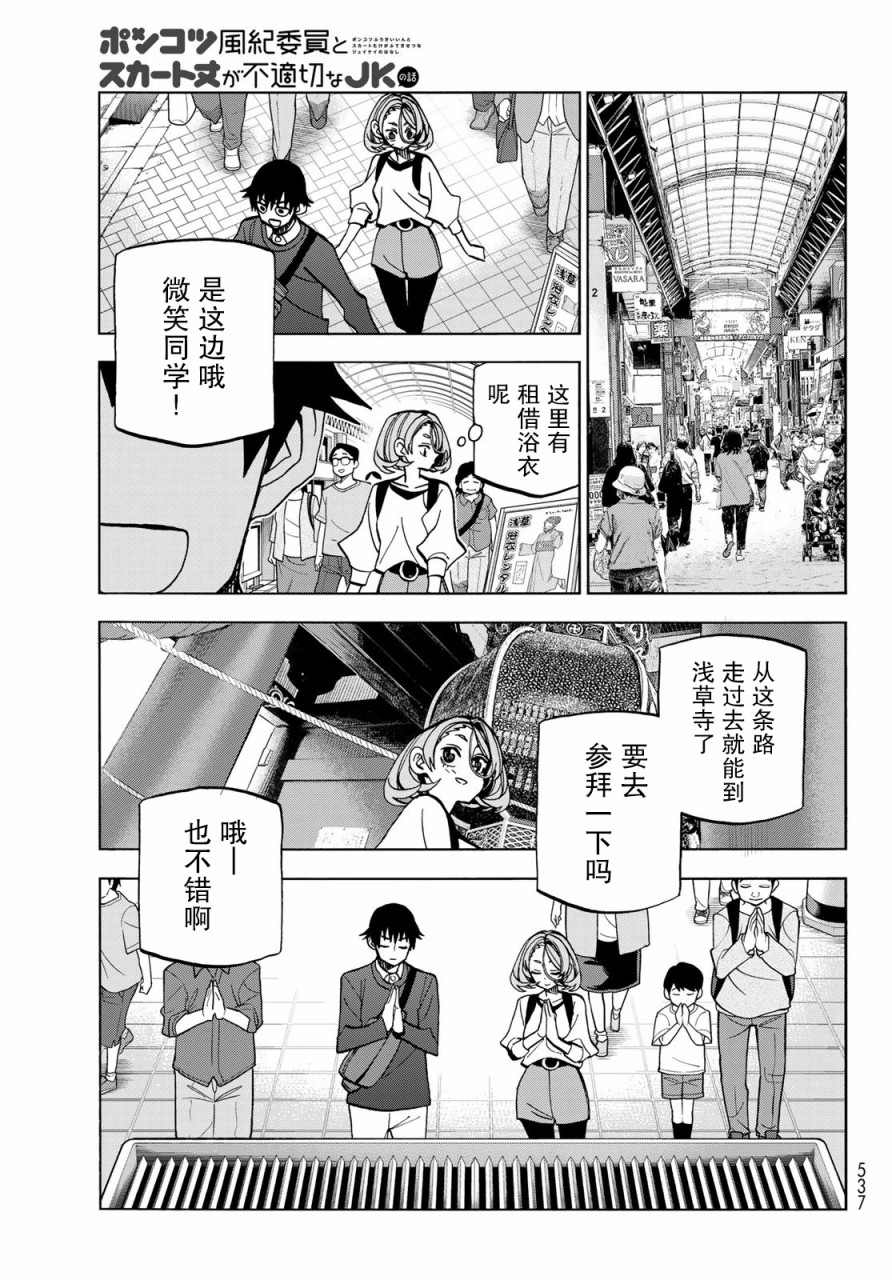 《一根筋的风纪委员与裙长不当的JK》漫画最新章节第39话免费下拉式在线观看章节第【4】张图片