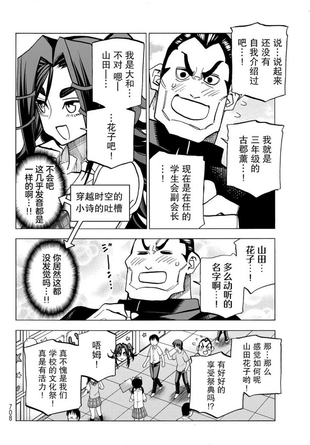 《一根筋的风纪委员与裙长不当的JK》漫画最新章节第32话免费下拉式在线观看章节第【10】张图片