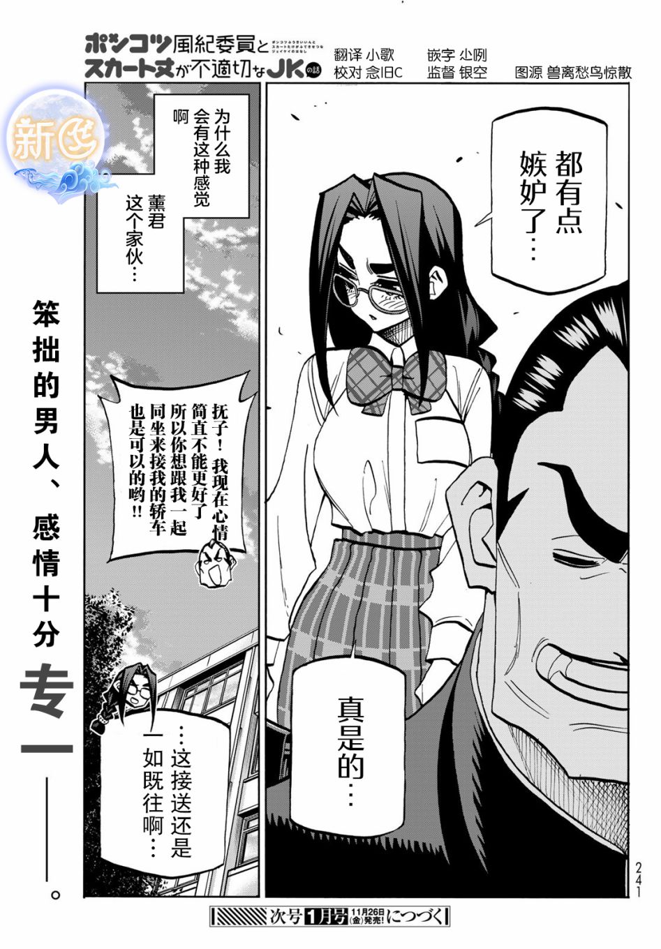 《一根筋的风纪委员与裙长不当的JK》漫画最新章节第42话免费下拉式在线观看章节第【19】张图片