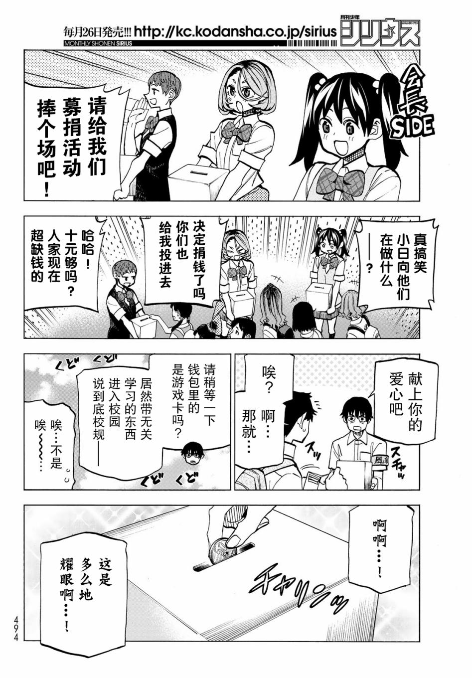 《一根筋的风纪委员与裙长不当的JK》漫画最新章节第8话免费下拉式在线观看章节第【18】张图片