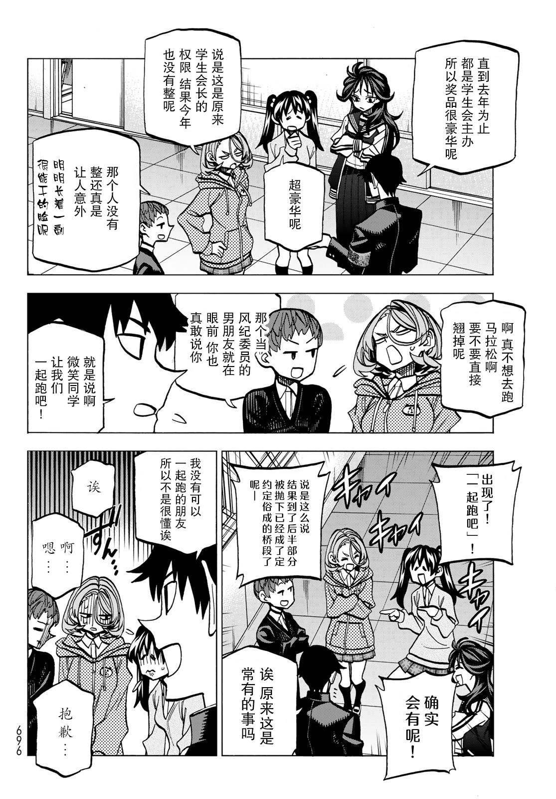 《一根筋的风纪委员与裙长不当的JK》漫画最新章节第48话免费下拉式在线观看章节第【6】张图片