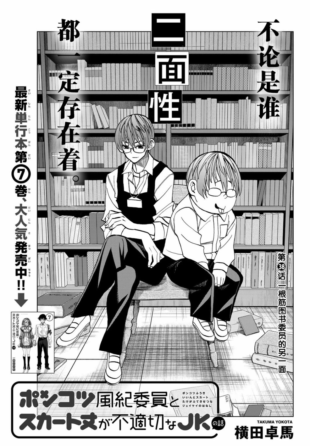 《一根筋的风纪委员与裙长不当的JK》漫画最新章节第38话免费下拉式在线观看章节第【1】张图片