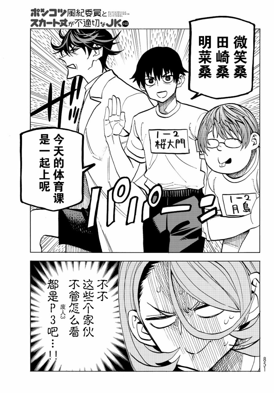 《一根筋的风纪委员与裙长不当的JK》漫画最新章节第14话免费下拉式在线观看章节第【5】张图片