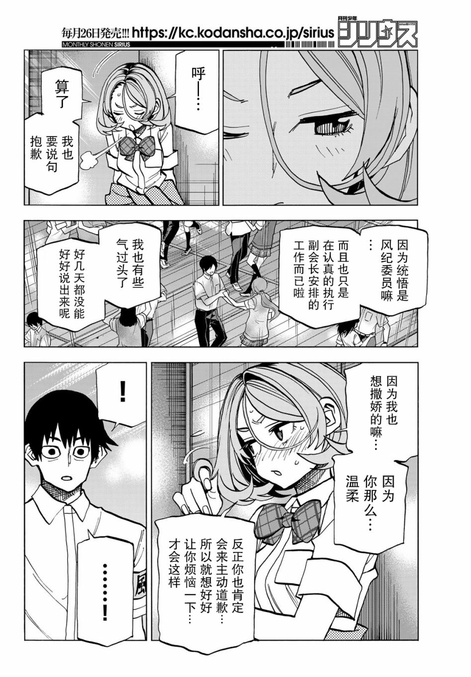 《一根筋的风纪委员与裙长不当的JK》漫画最新章节第34话免费下拉式在线观看章节第【4】张图片