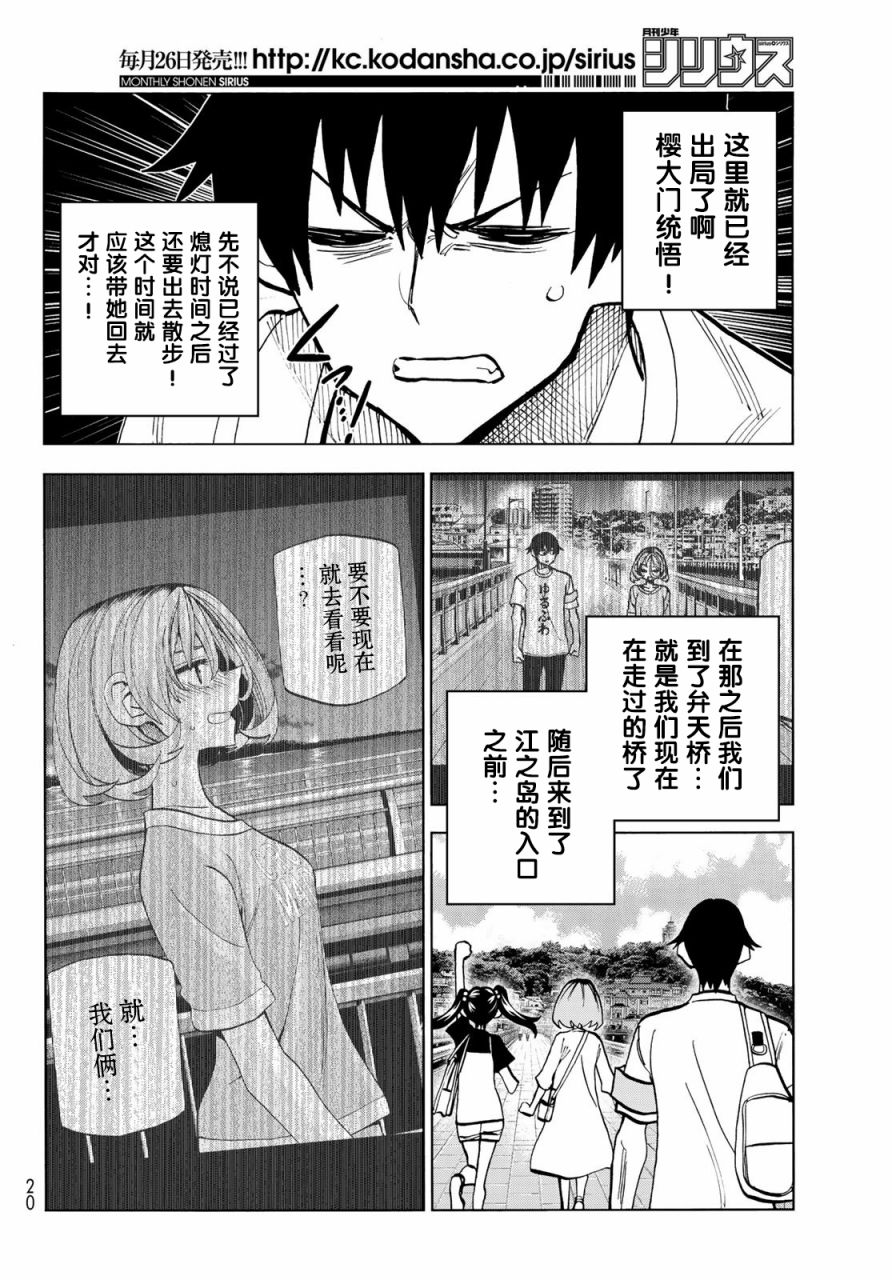 《一根筋的风纪委员与裙长不当的JK》漫画最新章节第23话免费下拉式在线观看章节第【6】张图片