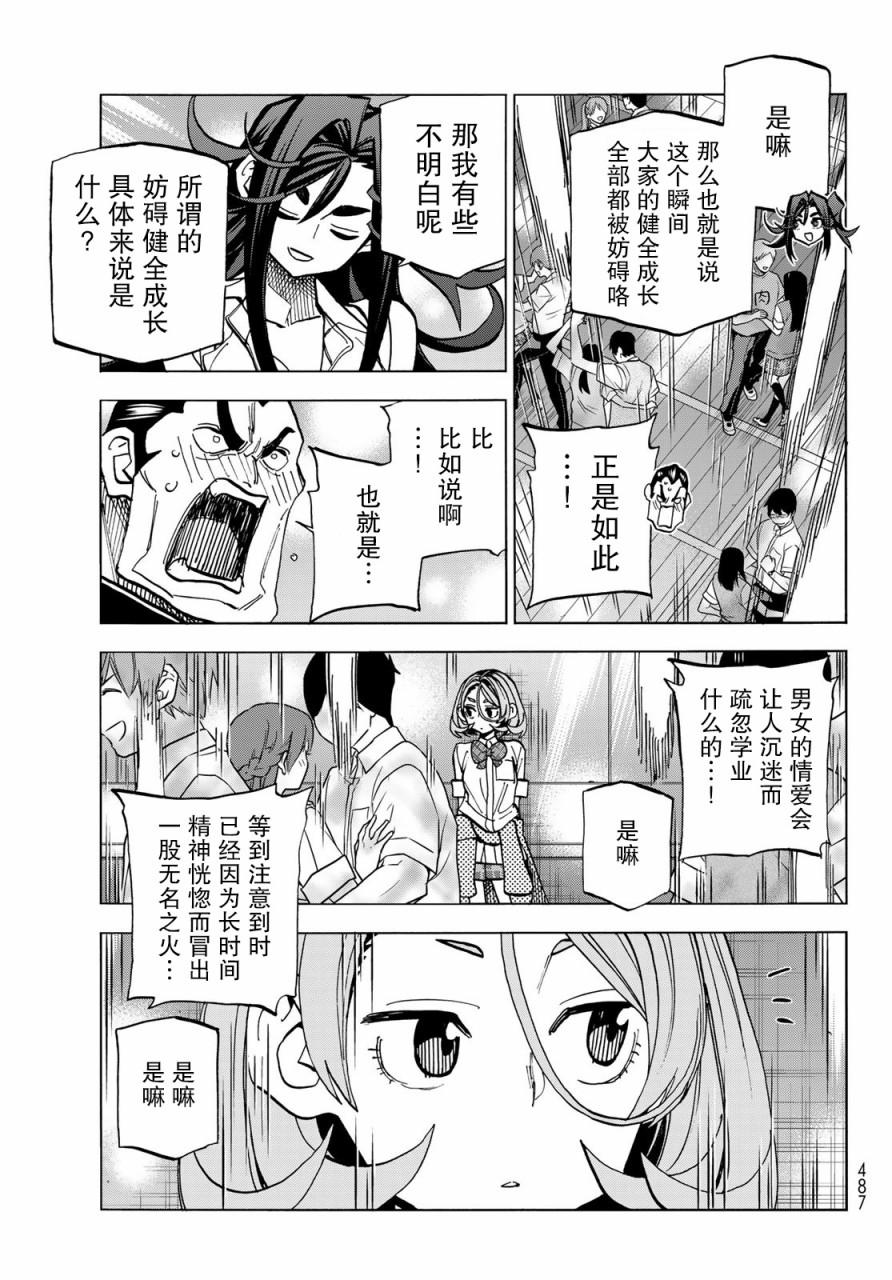 《一根筋的风纪委员与裙长不当的JK》漫画最新章节第33话免费下拉式在线观看章节第【15】张图片