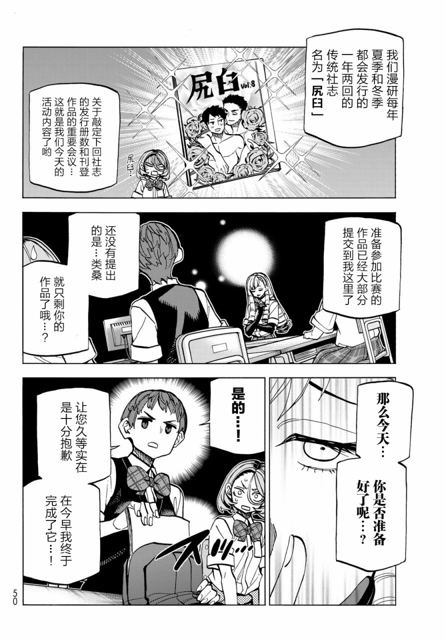 《一根筋的风纪委员与裙长不当的JK》漫画最新章节第15话免费下拉式在线观看章节第【6】张图片