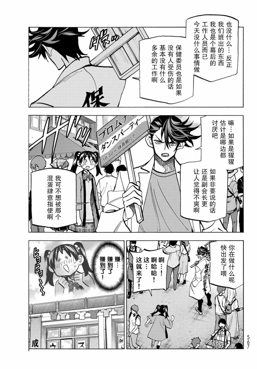 《一根筋的风纪委员与裙长不当的JK》漫画最新章节第30话免费下拉式在线观看章节第【5】张图片