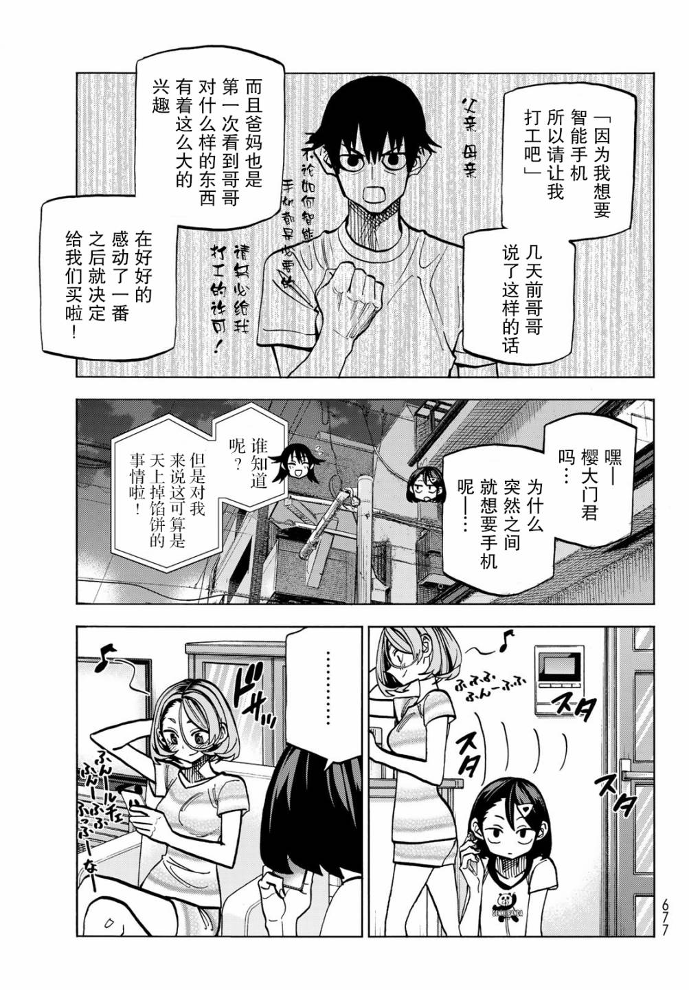 《一根筋的风纪委员与裙长不当的JK》漫画最新章节第25话免费下拉式在线观看章节第【5】张图片