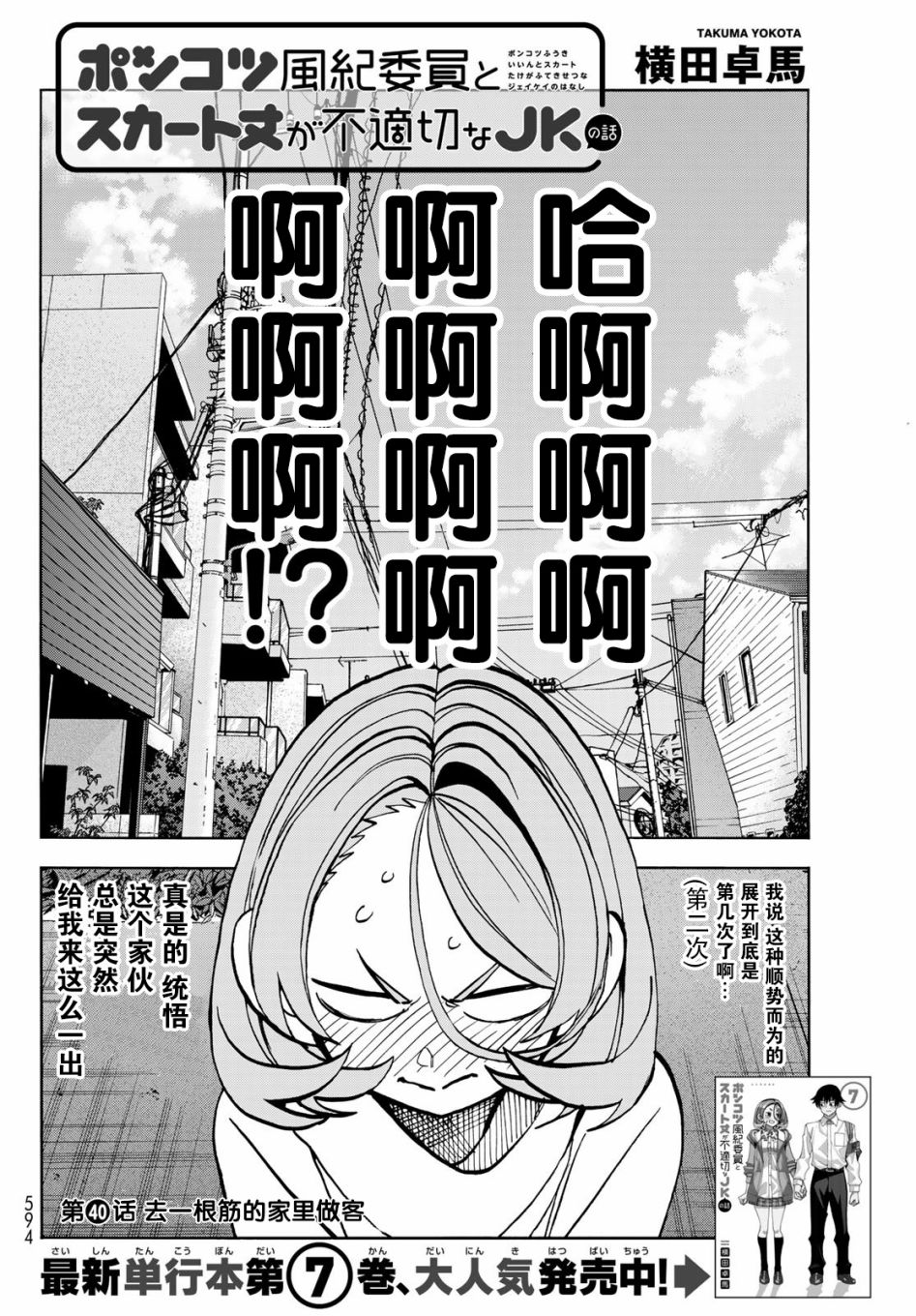 《一根筋的风纪委员与裙长不当的JK》漫画最新章节第40话免费下拉式在线观看章节第【2】张图片