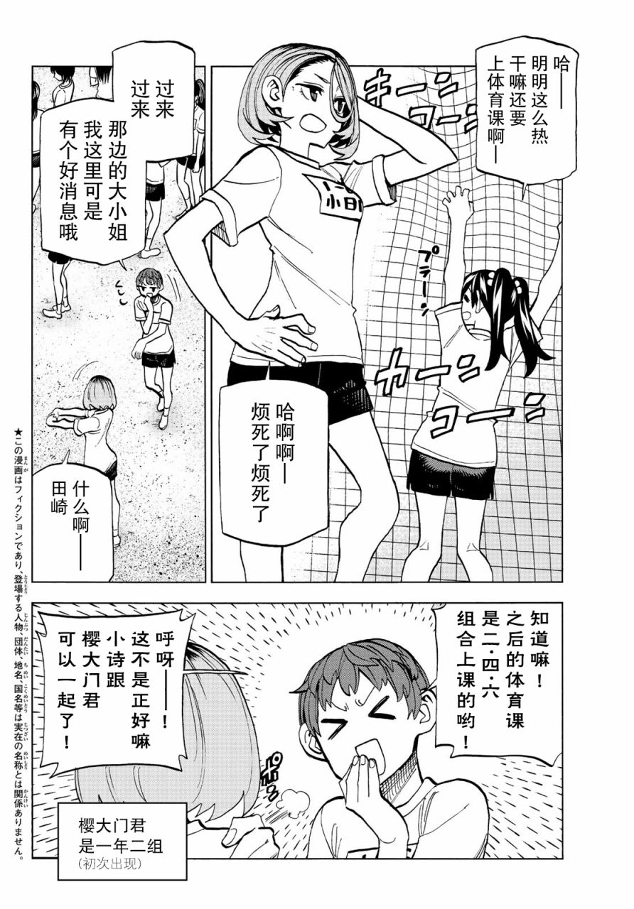 《一根筋的风纪委员与裙长不当的JK》漫画最新章节第14话免费下拉式在线观看章节第【2】张图片