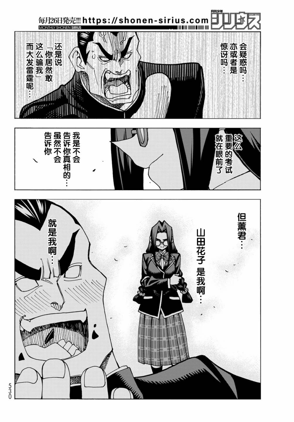 《一根筋的风纪委员与裙长不当的JK》漫画最新章节第52话免费下拉式在线观看章节第【16】张图片