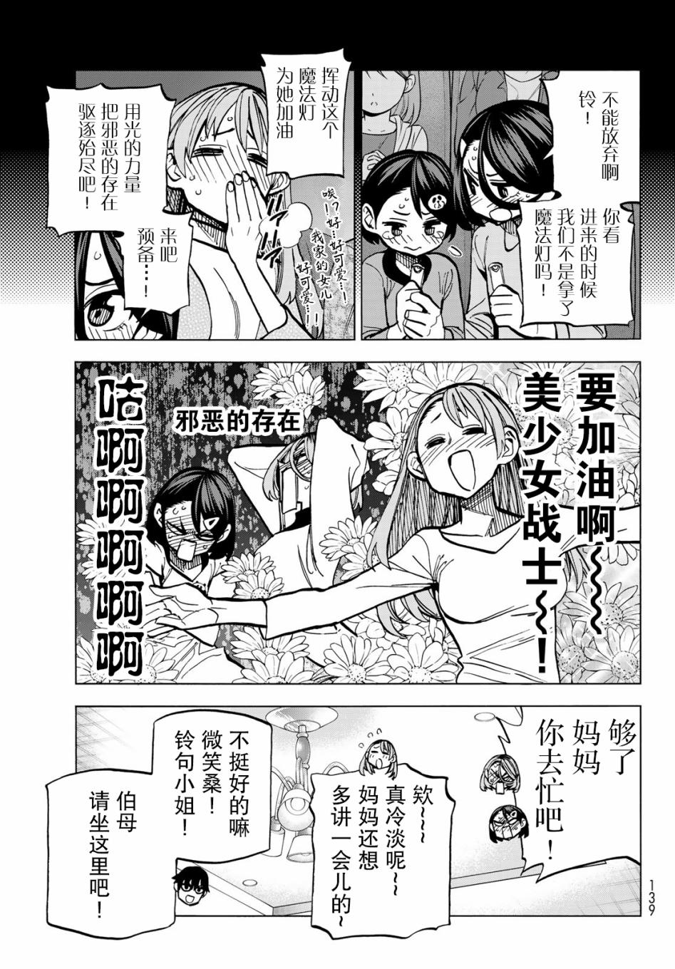 《一根筋的风纪委员与裙长不当的JK》漫画最新章节第9话免费下拉式在线观看章节第【15】张图片